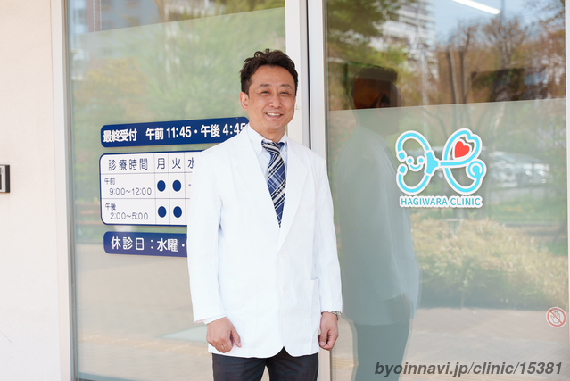 はぎわらクリニックの萩原晋二院長先生の写真