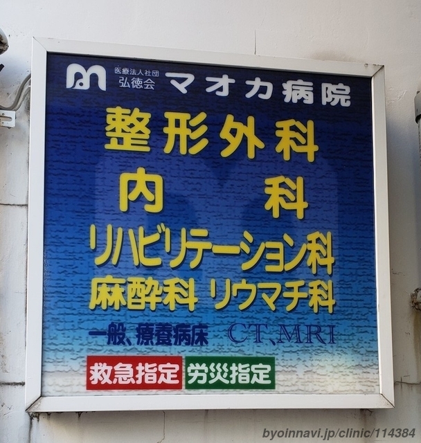 マオカ病院の画像