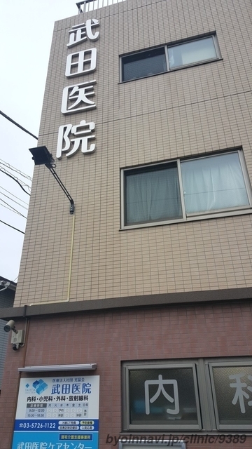 武田医院の外観/院内の写真