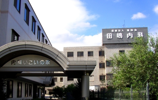 田嶋内科の外観/院内の写真