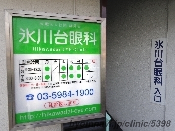 氷川台眼科の画像