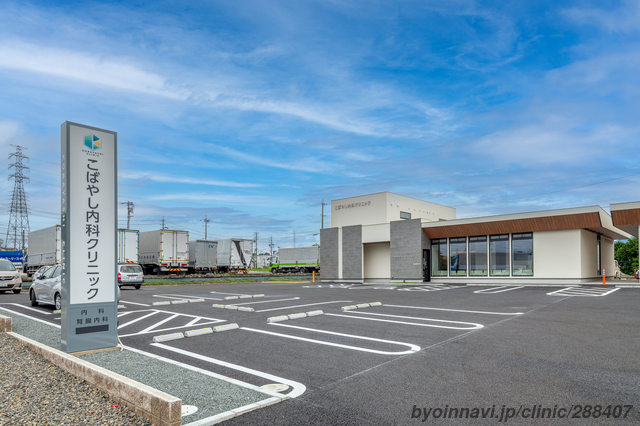 こばやし内科クリニックの外観/院内の写真