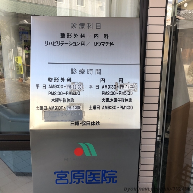 宮原医院の外観/院内の写真