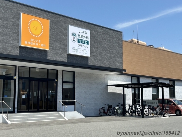 いずみ整形外科・せぼねクリニックの外観/院内の写真