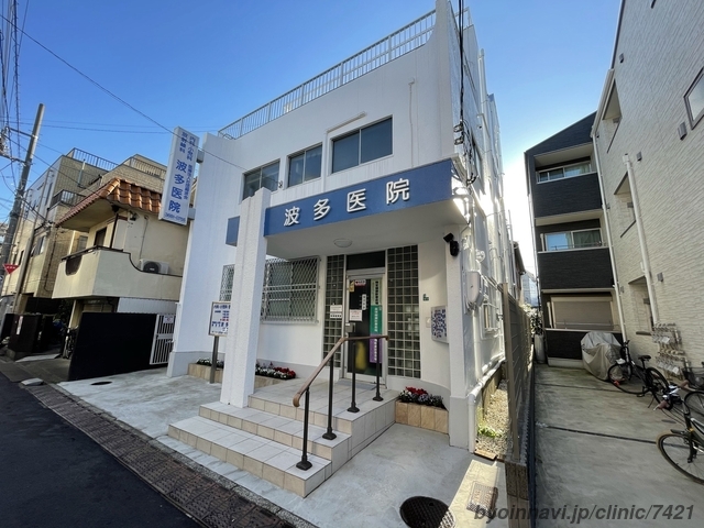 波多医院の外観/院内の写真