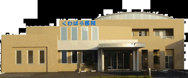 くわばら医院の外観/院内の写真