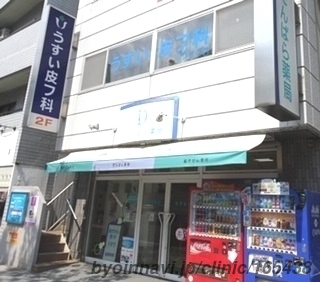 うすい皮フ科クリニックの外観/院内の写真