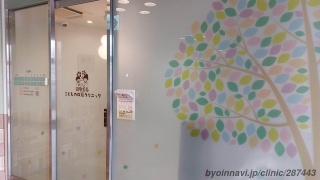 はなまるこどもの成長クリニックの画像