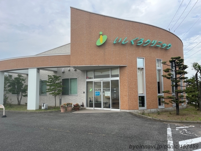 いしぐろクリニックの外観/院内の写真