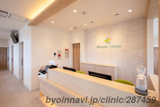 みかみクリニックの外観/院内の写真