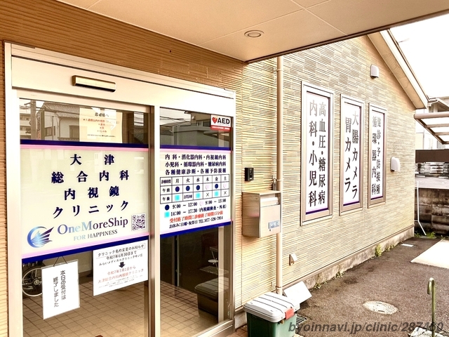 大津総合内科内視鏡クリニックの外観/院内の写真