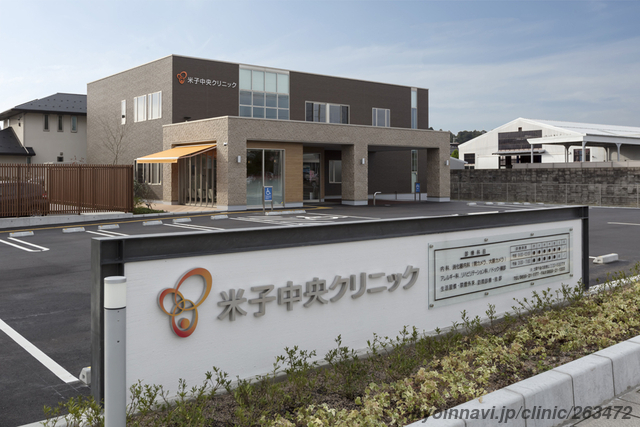 米子中央クリニックの外観/院内の写真
