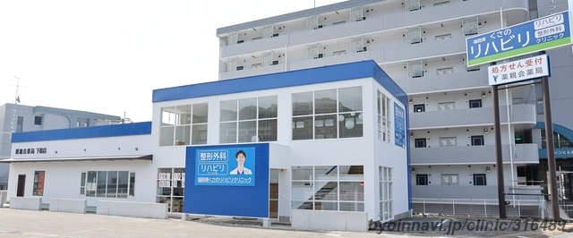 福岡東くさのリハビリクリニックの外観/院内の写真