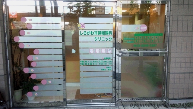 しらかわ耳鼻咽喉科クリニックの外観/院内の写真