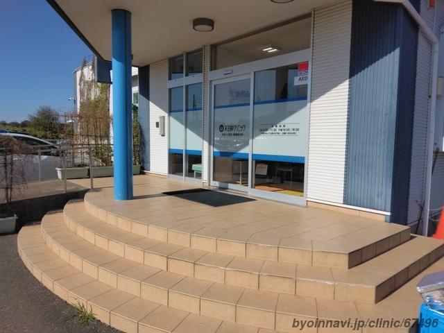 天王前クリニックの外観/院内の写真