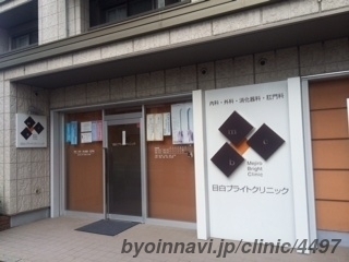 目白ブライトクリニックの外観/院内の写真
