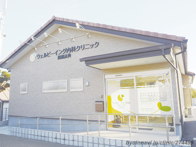 ウェルビーイング内科クリニック 船橋法典の外観/院内の写真