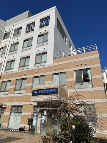 パートリア診療所の外観/院内の写真