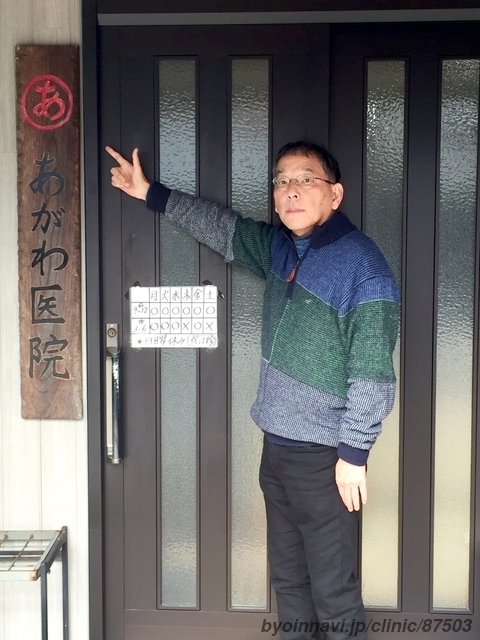 あがわ医院の阿川茂院長先生の写真