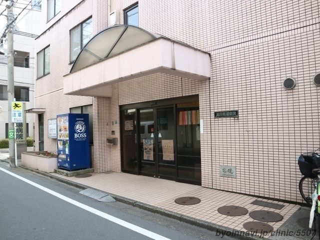 高田馬場病院の外観/院内の写真