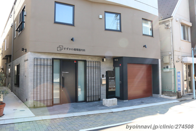 すずかわ循環器内科の外観/院内の写真