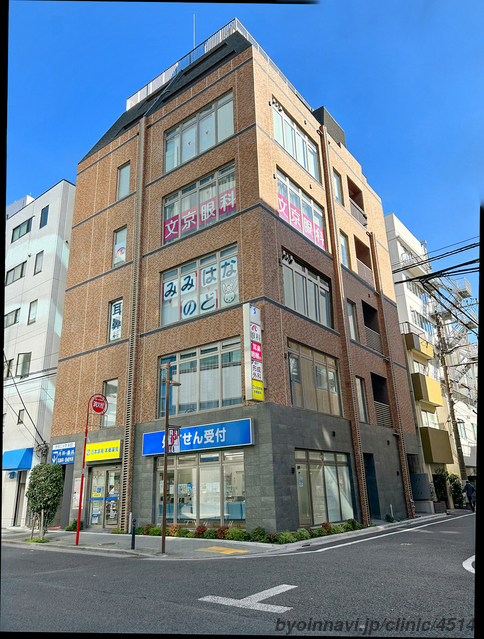 文京眼科医院の外観/院内の写真