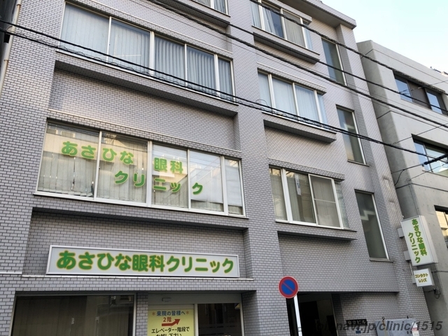 あさひな眼科クリニックの外観/院内の写真