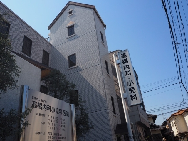 高橋内科小児科医院の外観/院内の写真