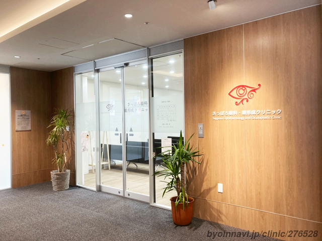 さっぽろ眼科・眼形成クリニックの外観/院内の写真