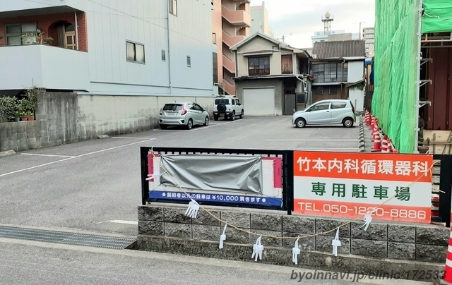 竹本内科循環器科の画像