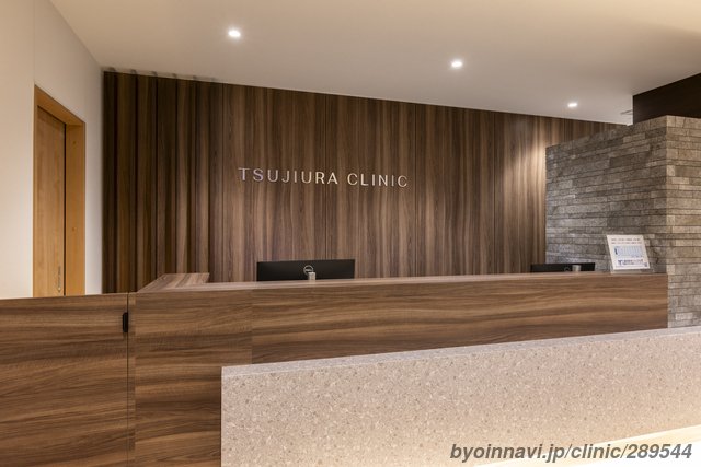 三重津駅前つじうら胃腸肛門内視鏡クリニックの外観/院内の写真