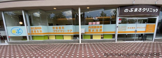 のぶまさクリニックの外観/院内の写真