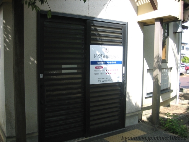 いぐち耳鼻咽喉科の外観/院内の写真