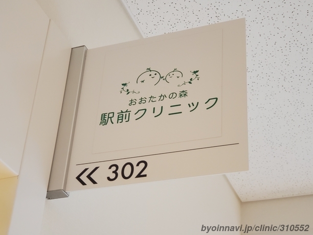 おおたかの森駅前クリニックの画像
