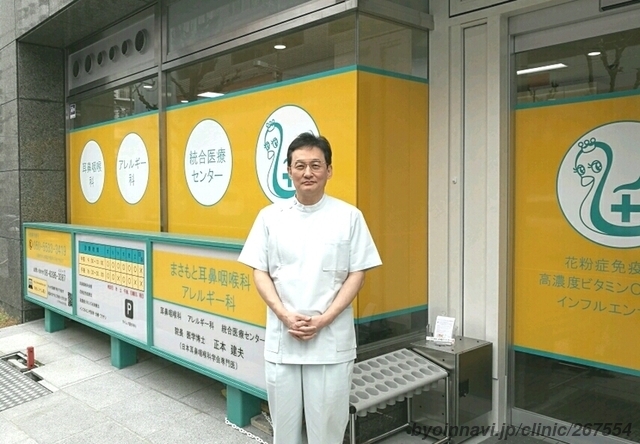 まさもと耳鼻咽喉科アレルギー科の正本建夫院長先生の写真