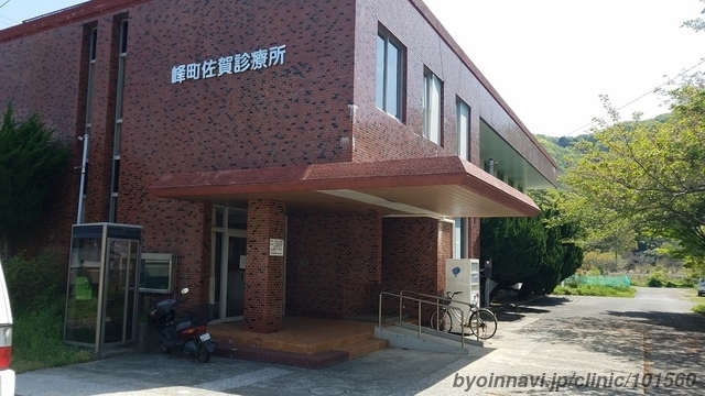 佐賀診療所の外観/院内の写真