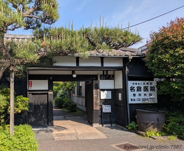 名倉医院の外観/院内の写真