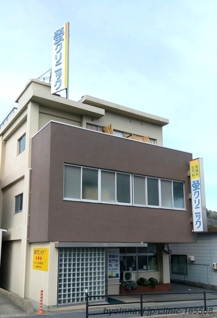 螢クリニックの外観/院内の写真