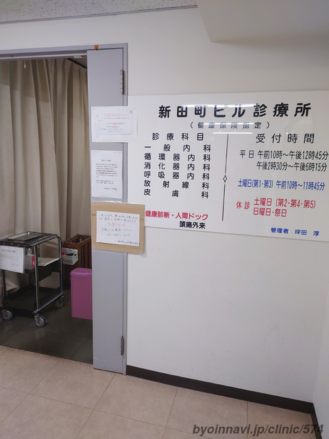 新田町ビル診療所の画像