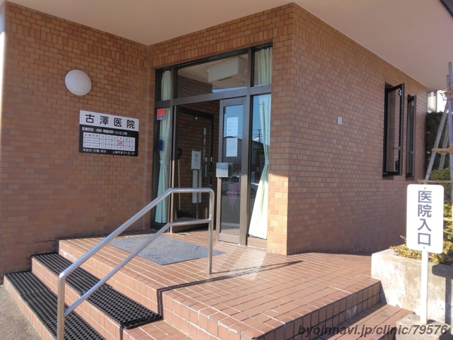 古澤医院の外観/院内の写真