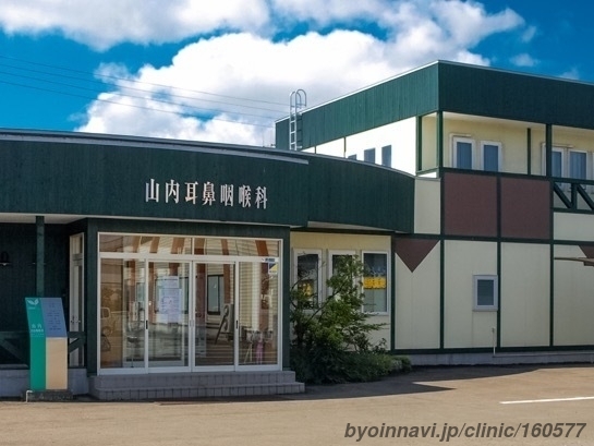 山内耳鼻咽喉科の外観/院内の写真