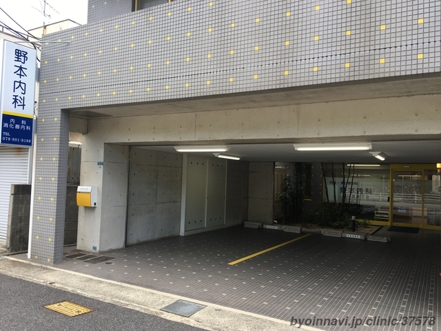 野本内科の外観/院内の写真
