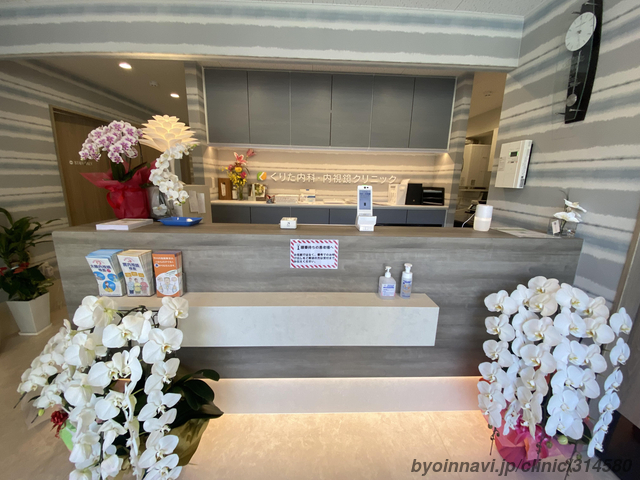 くりた内科・内視鏡クリニックの外観/院内の写真