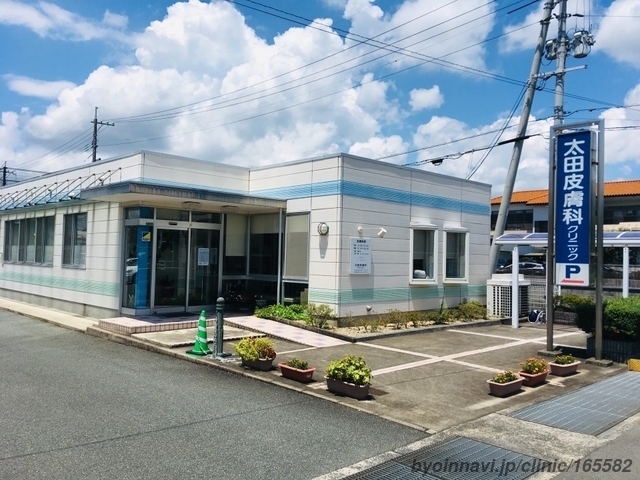 太田皮膚科クリニックの外観/院内の写真