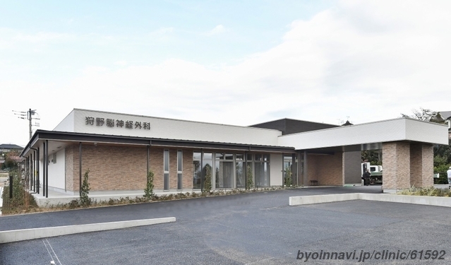 狩野脳神経外科医院の外観/院内の写真