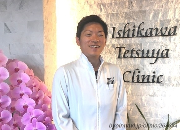 いしかわ哲也クリニックの石川哲也院長先生の写真