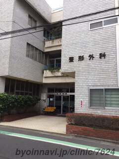 医療法人社団創健会 真田整形外科の外観/院内の写真