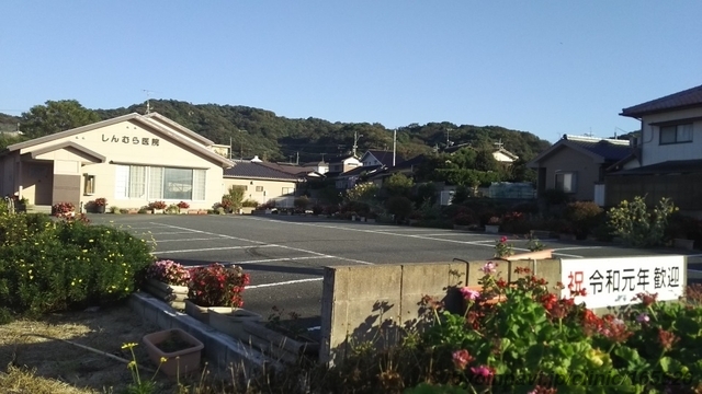 しんむら医院の外観/院内の写真