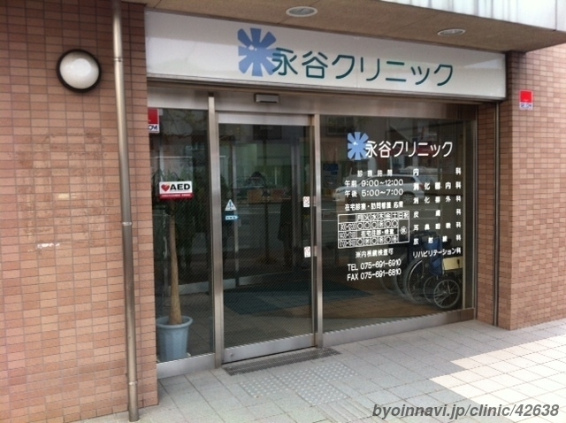 永谷クリニックの外観/院内の写真