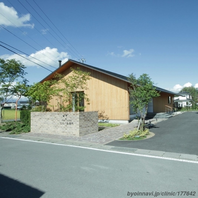 たなべ診療所の外観/院内の写真